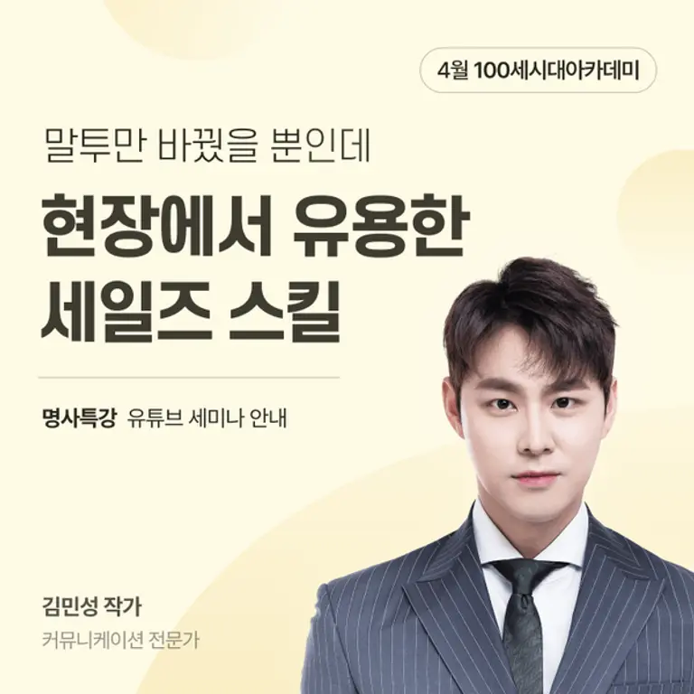 100세시대아카데미명사특강 유튜브 생방송 특강 실시