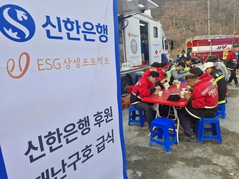 신한은행은 지난 3월 경북지역 산불 피해 복구를 위해 구호 인력에게 재난구호 급식을 후원했다. [출처: 신한은행]