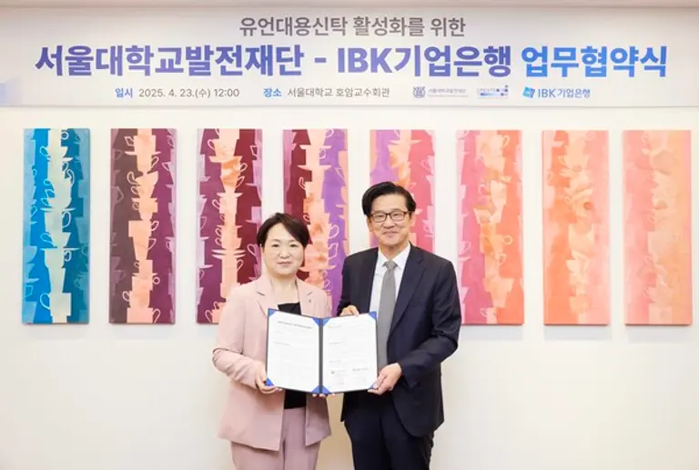 지난 23일 서울대학교 호암교수회관에서 오은선 IBK기업은행 자산관리그룹 부행장(왼쪽)과 정종호 서울대학교발전재단 부이사장이 유언대용신탁을 활용한 기부문화의 정착과 발전을 위한 업무협약을 체결했다. [출처: IBK기업은행]