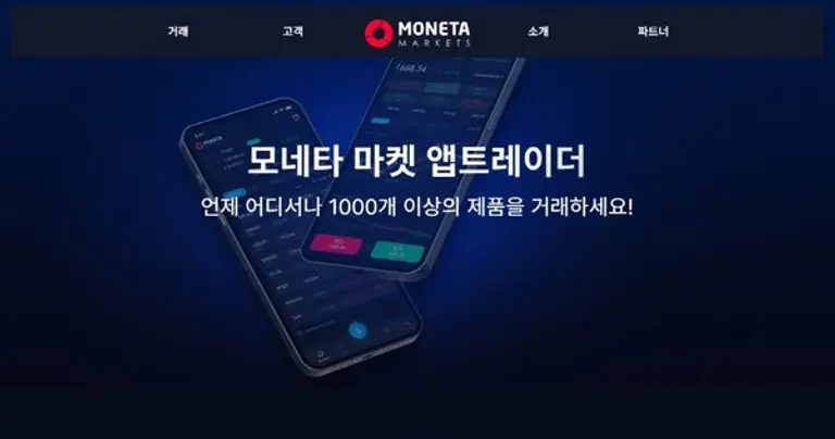 사진: 모네타마켓 제공