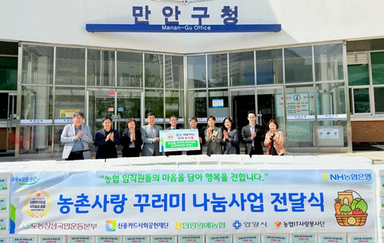 NH농협은행 IT사랑봉사단은 지난 24일 경기도 안양시 만안구청에서 안양시에 농산물 꾸러미 4백 세트를 전달했다. [출처: NH농협은행]