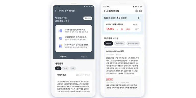 현대차증권, AI 종목 브리핑 서비스