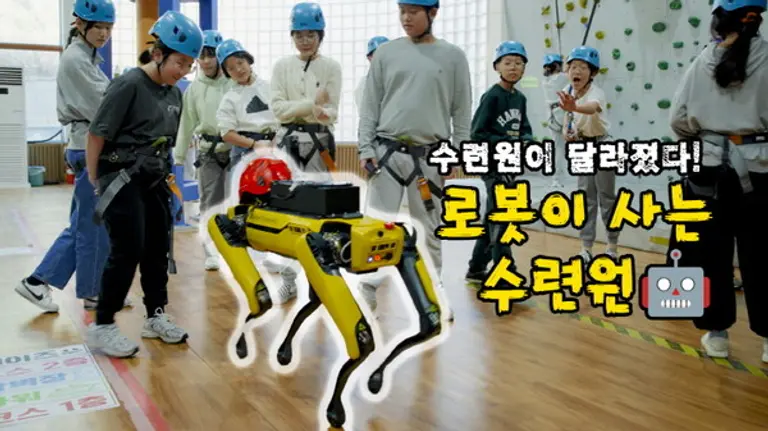 국립평창청소년수련원의 순찰로봇 ‘누비’가 청소년들과 함께 청소년활동에 참여하고 있다. (사진=한국청소년활동진흥원 제공)