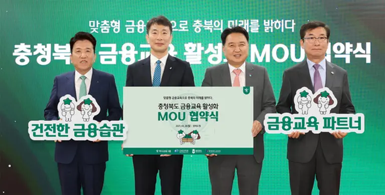 하나금융그룹은 28일 충청북도청에서 금융감독원, 충청북도, 충청북도교육청과 함께 충북 지역 금융교육 활성화를 위한 업무협약을 체결했다. 왼쪽부터 함영주 하나금융그룹 회장, 이복현 금융감독원장, 김영환 충청북도 도지사, 윤건영 충청북도 교육감이 이날 협약식에서 기념 촬영을 하고 있다. [출처: 하나금융그룹]