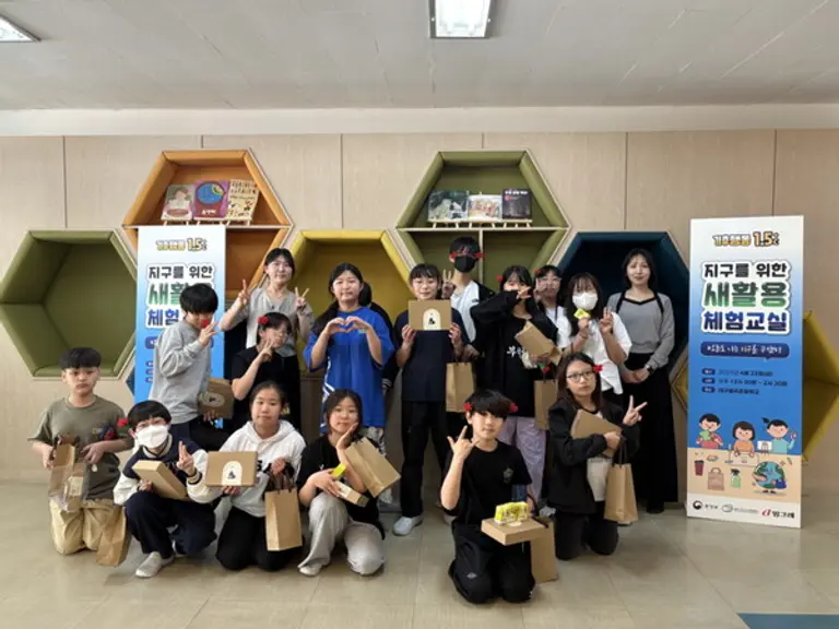 빙그레 탄소중립 생활 실천 캠페인 ‘지구를 위한 새활용 체험교실’ 운영