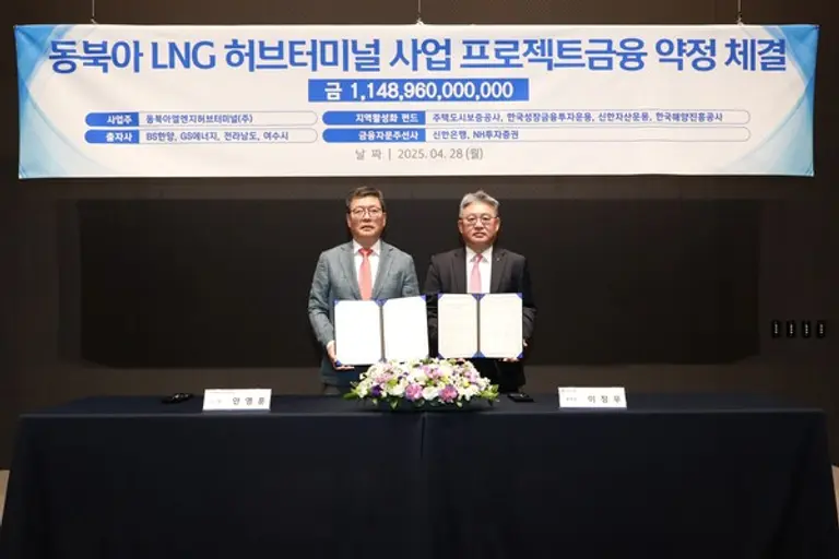 동북아엘엔지허브터미널 PF 약정 체결식 (사진=BS한양)
