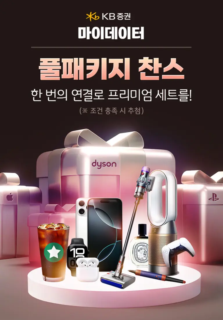 KB증권 ‘마이데이터 풀패키지 찬스’ 이벤트 실시