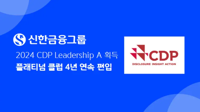 [출처: 신한금융]