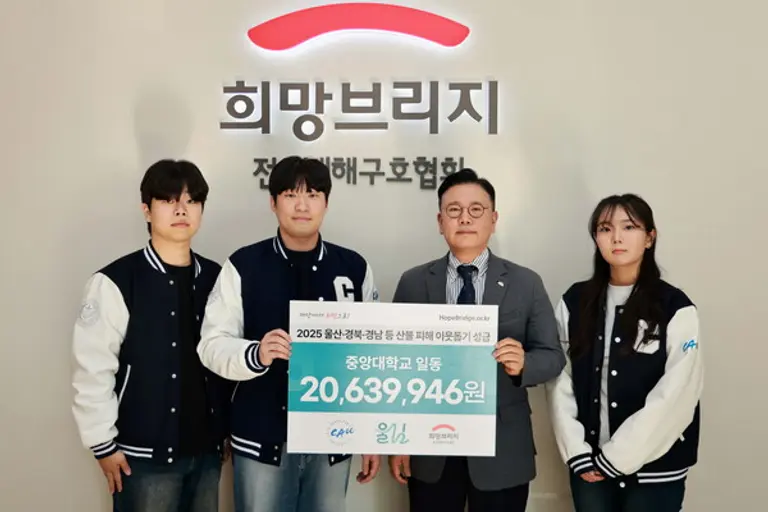 중앙대학교 총학생회 이민성 회장(왼쪽 두 번째)과 희망브리지 신훈 사무총장(세 번째)이 산불 피해 이웃돕기 성금 기탁식에서 기념사진을 촬영하고 있다. (사진=희망브리지)