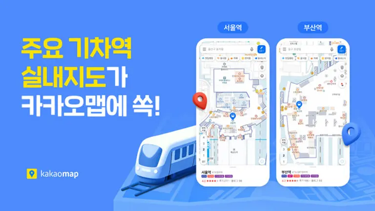 카카오맵의 전국 주요 기차역 실내지도 서비스 오픈 이미지. (제공 카카오)