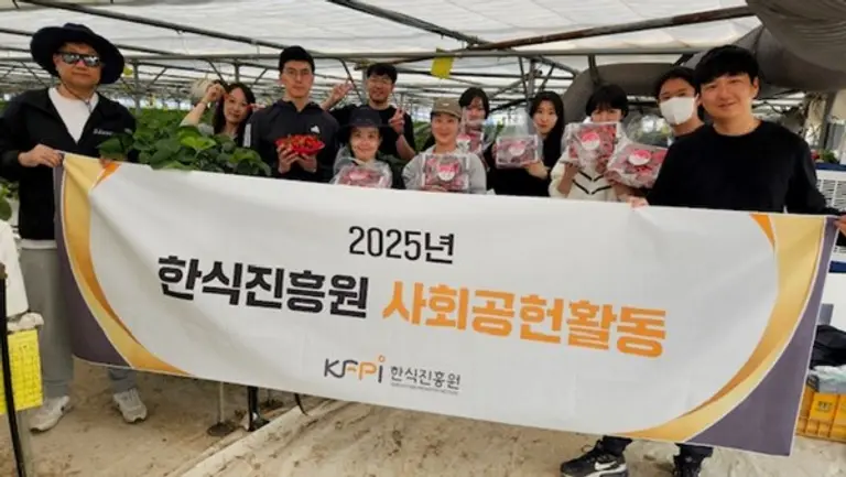 한식진흥원 직원들이 경기도 안성 