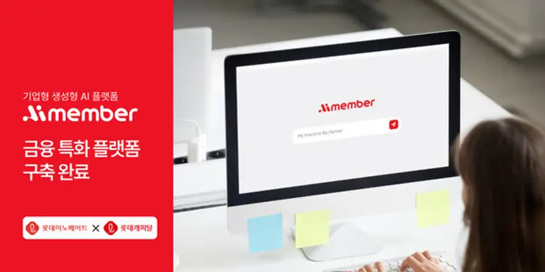 롯데이노베이트 아이멤버