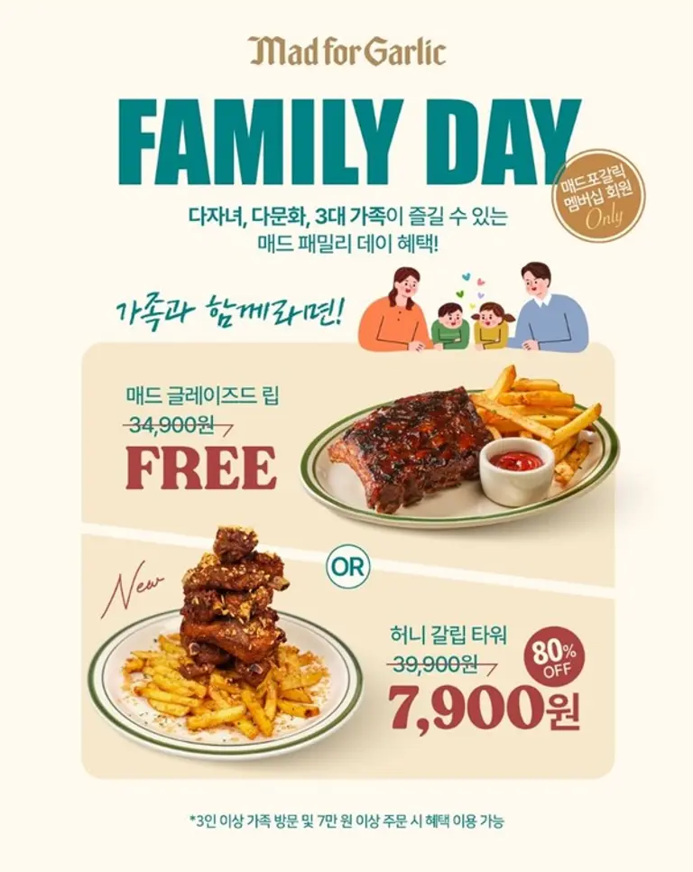 매드포갈릭, ‘매드 패밀리 데이’ 혜택 확대…가정의달 맞아 가족 외식 혜택 강화