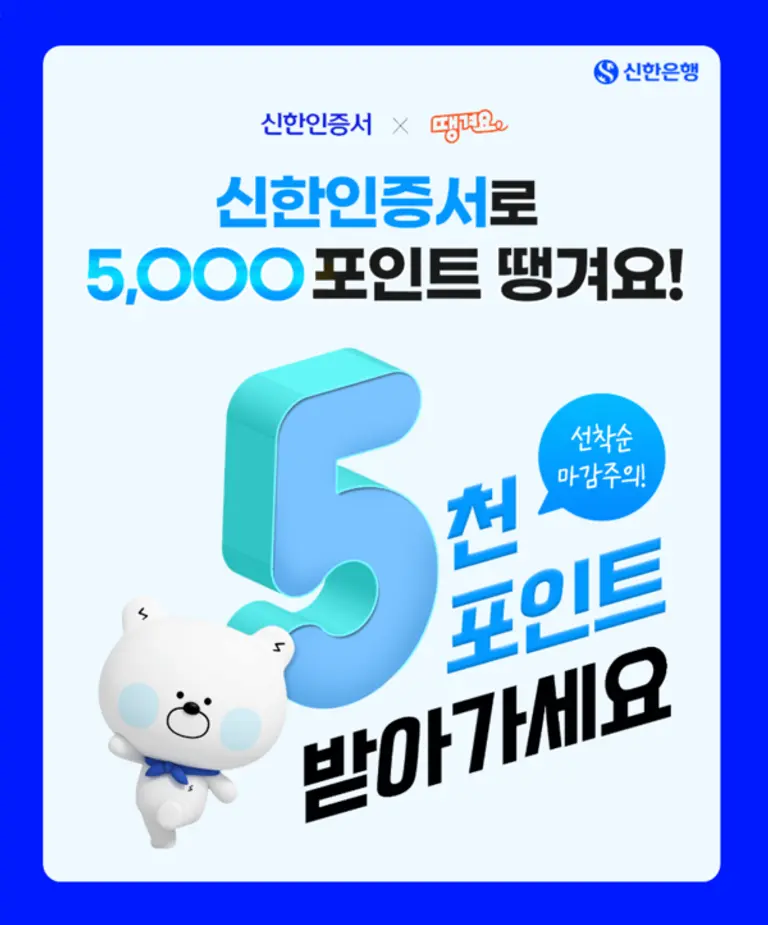 신한인증서 땡겨요 이벤트