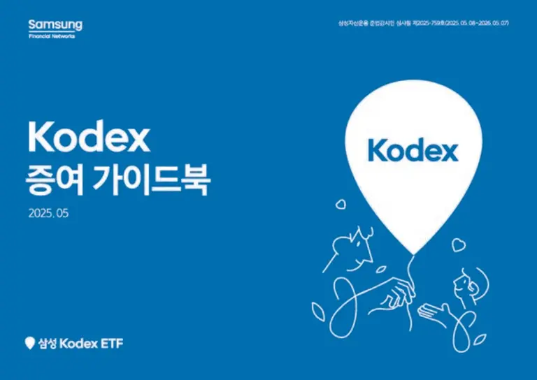 삼성자산운용 KODEX 증여 가이드북 발간