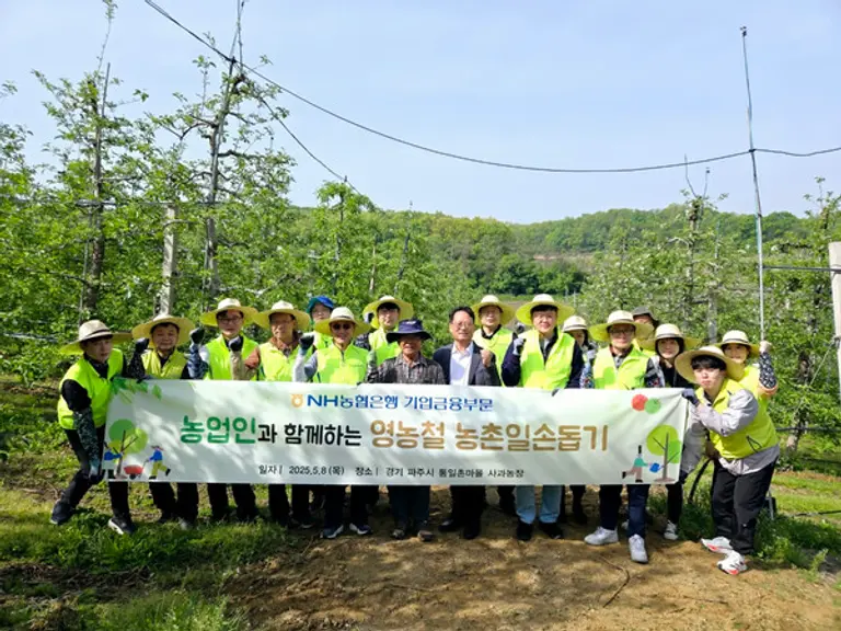 8일 농협은행 엄을용 부행장(첫줄 왼쪽 다섯번째)을 비롯한 기업금융부문 임직원들이 경기도 파주시 소재 사과농장을 찾아 농촌일손을 도왔다.