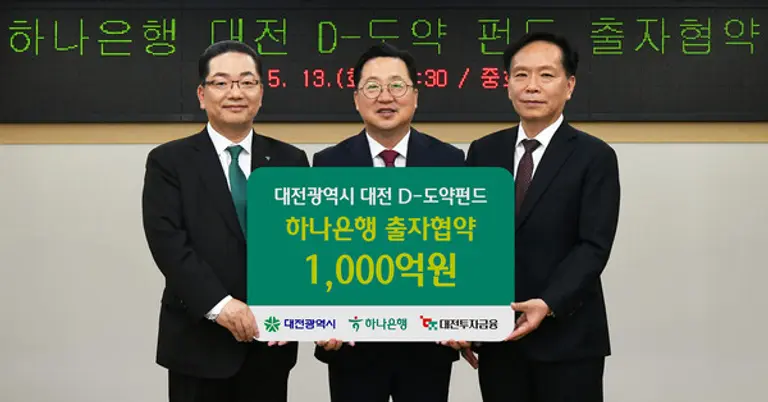 이날 행사에 참석한 이호성 하나은행장(사진 왼쪽)이 이장우 대전시장(사진 가운데), 송원강 대전투자금융 대표이사(사진 오른쪽)와 함께 출자 협약을 축하하며 기념촬영을 하고 있다.