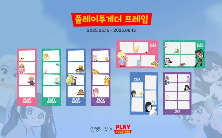 인생네컷X플레이투게더 프레임