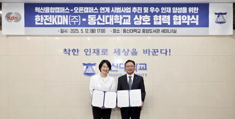 한전KDN-동신대학교, 디지털 전문 인재 양성 협약식 진행 모습