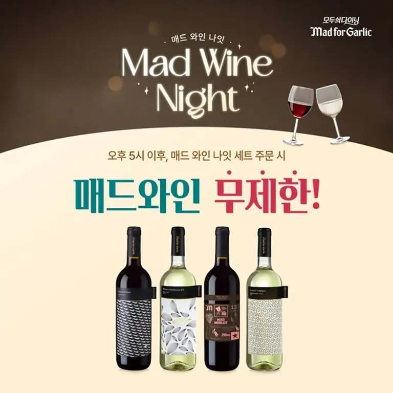 매드포갈릭, ’매드 와인 나잇’ 운영