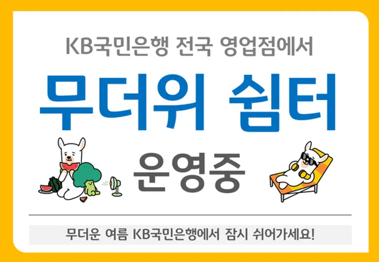 사진=KB국민은행