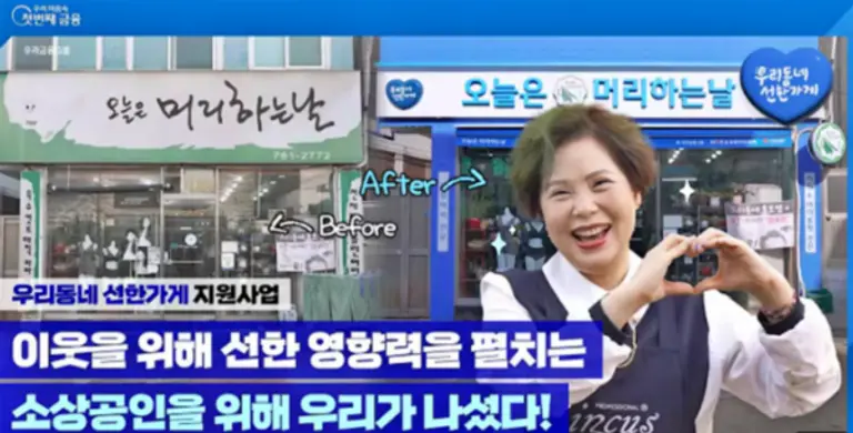 우리금융, ‘우리동네선한가게’ 20곳 찾아 새단장 지원
