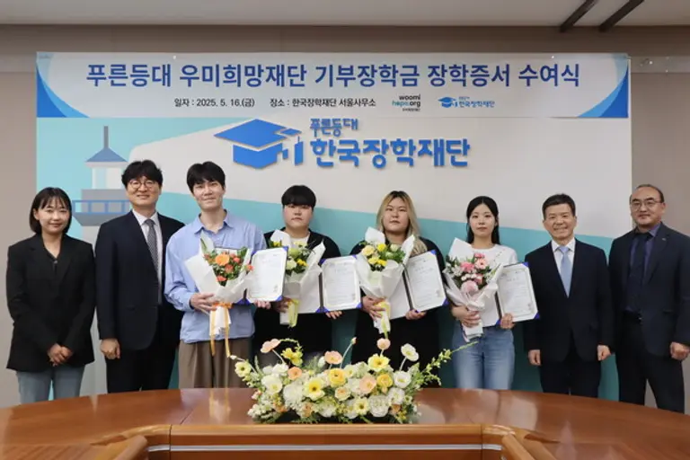 푸른등대 우미희망재단 장학증서 수여식에서 장학생들과 이춘석 우미희망재단 사무국장(왼쪽 2번째)과 고영종 한국장학재단 성장이사(오는쪽 2번째) 등 관계자들이 기념촬영을 하고 있다. (사진=우미희망재단)