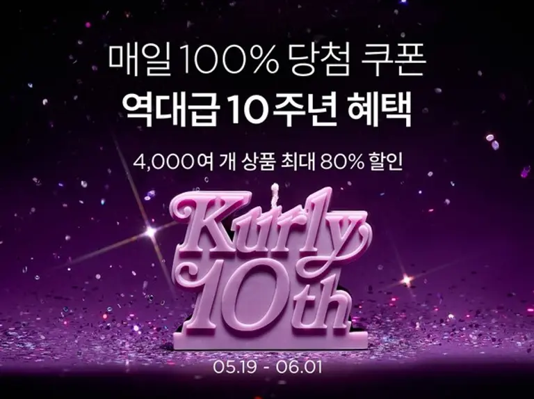 컬리, 10주년 생일파티 벌쓰 위크