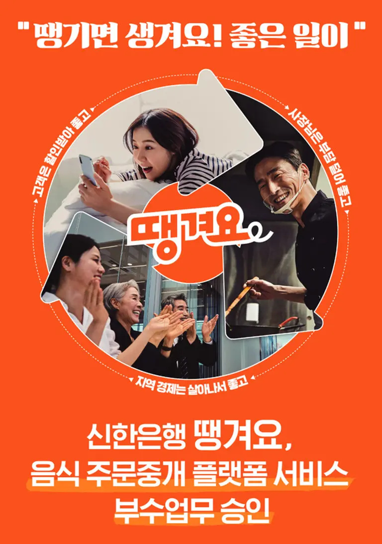 음식 주문중개 플랫폼 서비스 부수업무 승인