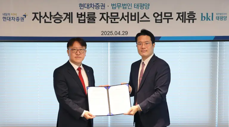 현대차증권, 법무법인 태평양과 업무 제휴 체결