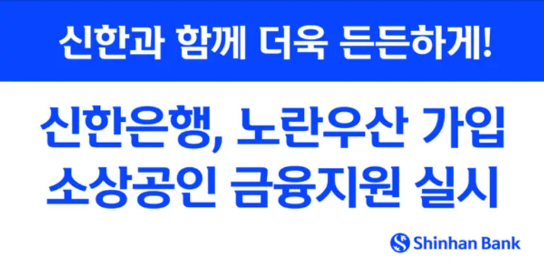 사진=신한은행