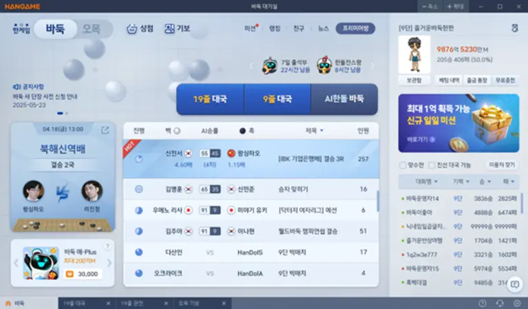 한게임의 바둑&오목 리뉴얼대국실 이미지. (제공 NHN)