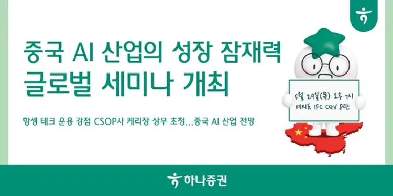 중국 AI 세미나