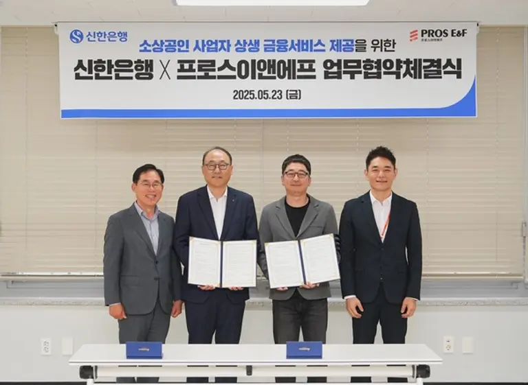23일 경기도 성남시 소재 프로스이앤에프 본사에서 ㈜프로스이앤에프와 소상공인 상생 금융서비스 제공을 위한 업무협약을 체결하고 김기흥 신한은행 영업추진2그룹장(왼쪽 두번째), 안상우 ㈜프로스이앤에프 대표이사(오른쪽 두번째) 및 관계자들이 기념촬영 하는 모습
