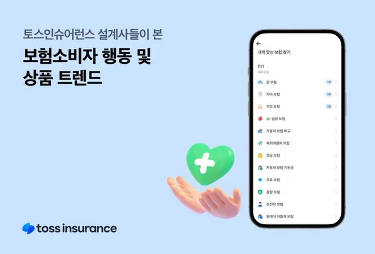 사진=토스인슈어런스