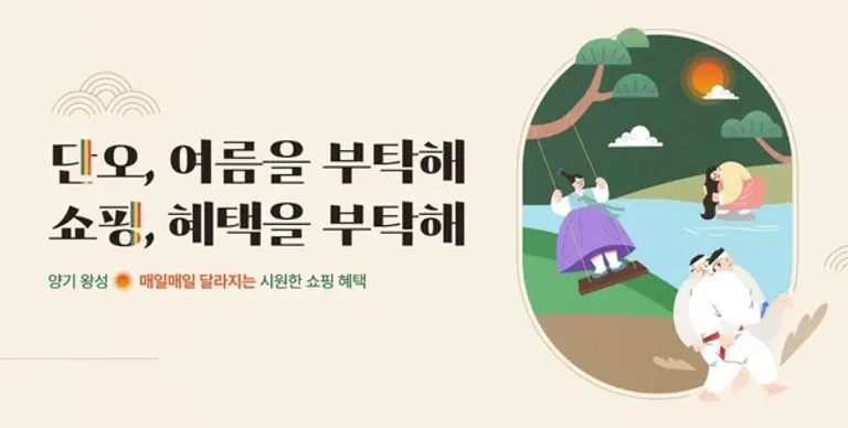 신세계면세점, 단오절 맞아 여름 바캉스 특별전