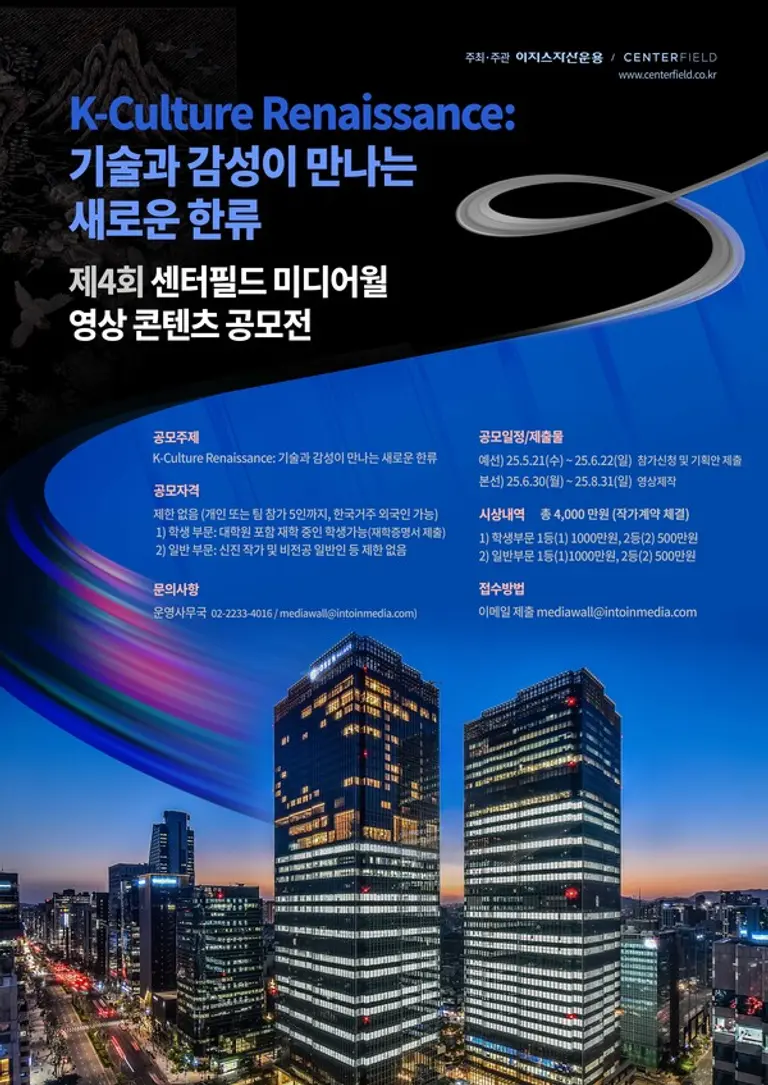 센터필드 미디어월 영상 콘텐츠 공모전 포스터
