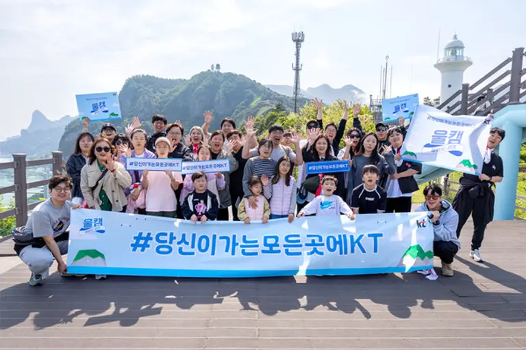 ‘울릉도 고객 초청행사’에 참여한 KT고객 가족들이 포즈를 취하고 있다. (제공 KT)