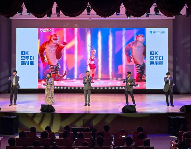 지난 28일 서울 강남 건설회관 CG아트홀에서 열린 ‘IBK 모두다 가족콘서트’ 현장 사진