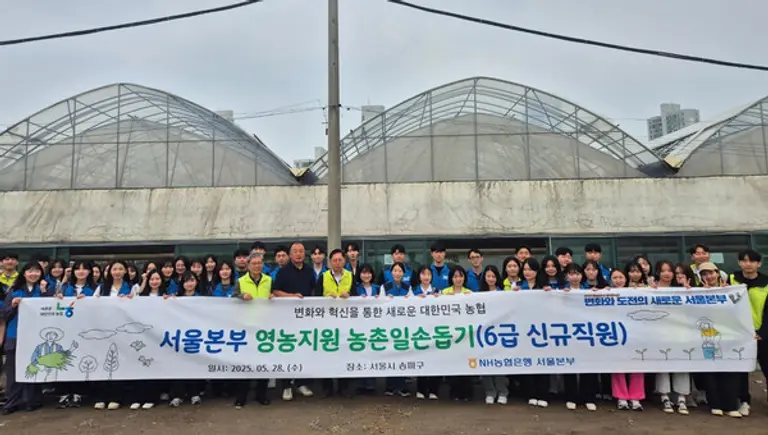 NH농협은행 서울본부는 지난 28일 서울시 송파구 소재 허브농가에서 영농지원 일손돕기를 실시하였다.