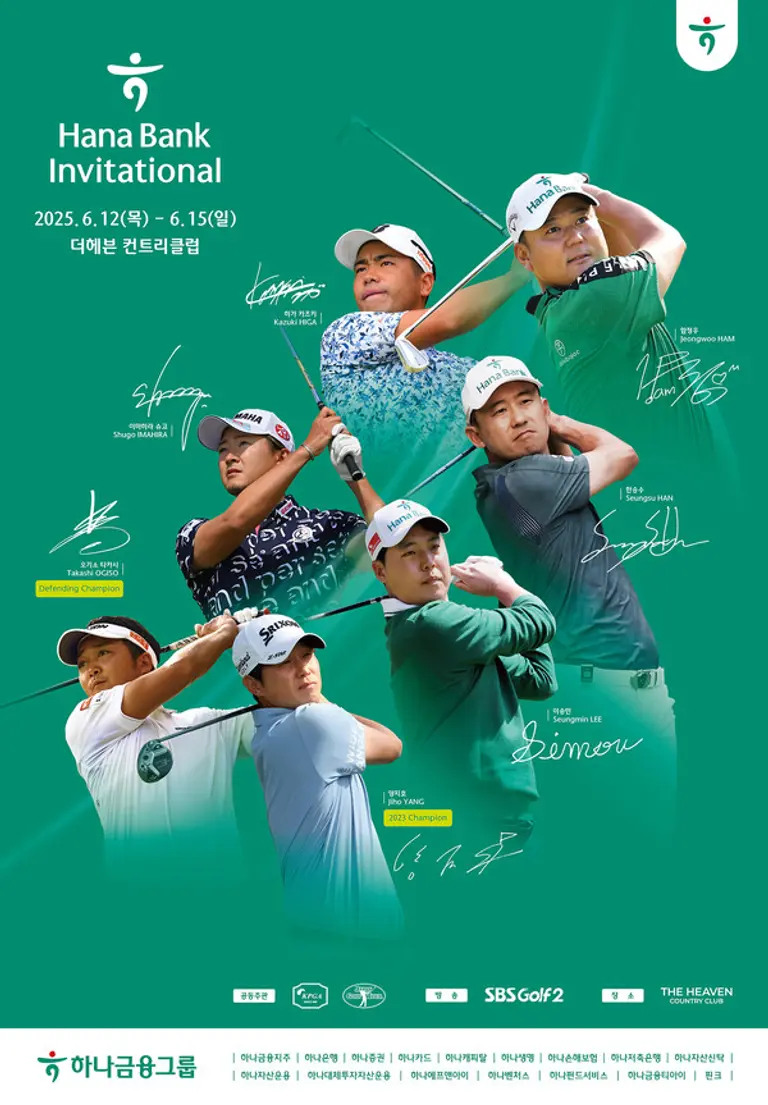 2025 하나은행 인비테이셔널 대회 포스터