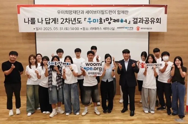 우미희망재단의 가족돌봄청소년 지원사업인 ‘우미희망케어’ 2기 사업을 마무리하는 우미희망케어 결과 공유회에 참여한 청소년들이 기념촬영을 하고 있다. (사진제공=우미희망재단)