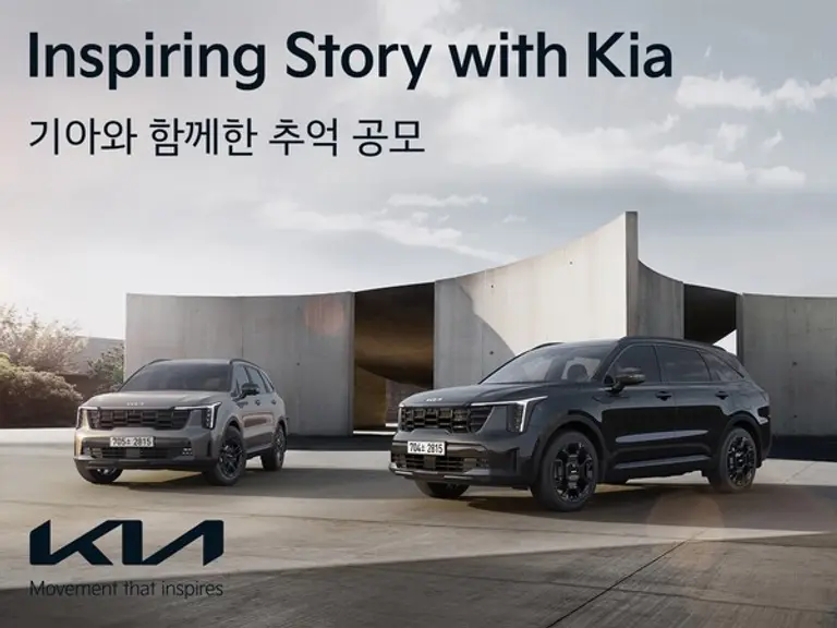 기아 ‘Inspiring Story With Kia’ 이벤트 이미지. (제공 기아)