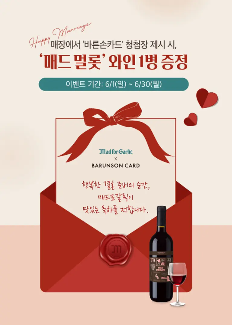 매드포갈릭X바른손카드, 예비 부부 맞춤 프로모션