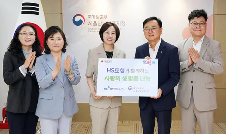 HS효성이 2일 서울남부보훈지청을 찾아 국가유공자들에게 사랑의 생필품을 전달했다. HS효성 최형식 상무와 염정림 서울남부보훈지청장 (오른쪽 두번째부터 왼쪽으로) (사진제공=HS효성)