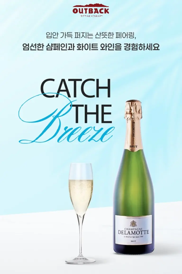 아웃백, 썸머 샴페인&화이트와인 프로모션 포스터