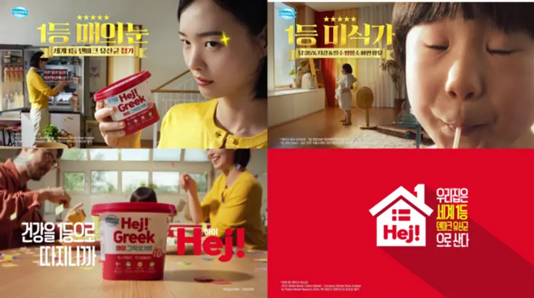동원F&B, 프리미엄 발효유 ‘덴마크 하이(Hej!)’ 신규 브랜드 캠페인