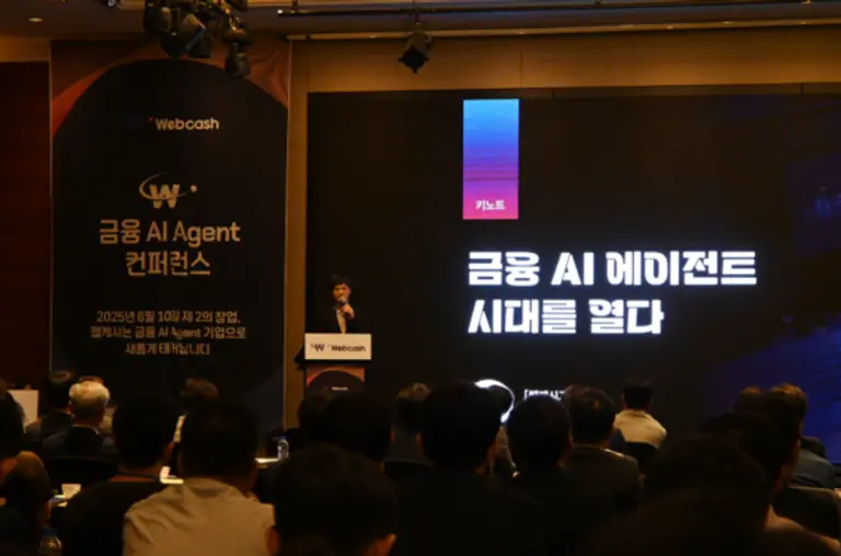 웹케시가 10일 콘래드 서울 호텔에서 ‘금융 AI 에이전트 컨퍼런스’를 개최했다.