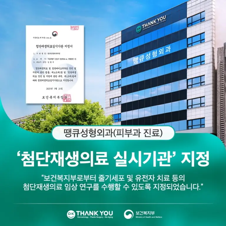 땡큐성형외과 김형석 대표원장