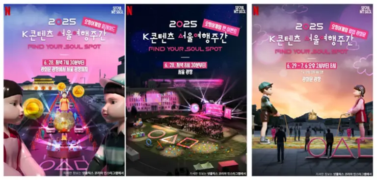 K콘텐츠 서울여행주간 포스터 (출처=서울시)